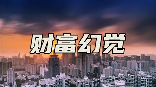 如果房价再跌25，后果不堪设想！【汤山老王】 [upl. by Glenna]