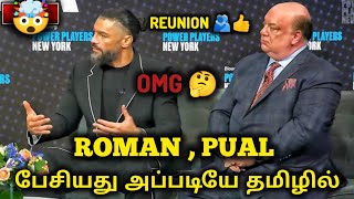 Roman Reigns  pual payman Reunion 💯 🤯 பேசியது தமிழில்  wrestling family 20 [upl. by Anerda]