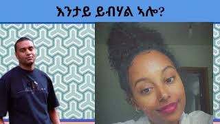 ሳዋ ሽኮር ክእሰር፣ ዉፉይን ዮርዳኖስን ንሳዋ ጎይቱኦም ዝሃብዎ መልሲ [upl. by Decrem]