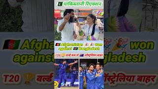 🇦🇫 Afghanistan won the match against 🇧🇩 Bangladesh 🇵🇰 Pakistani amazing reaction 😱😱 [upl. by Hoag]