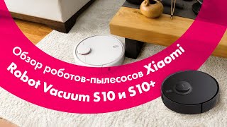 Xiaomi Robot Vacuum S10 и S10 Plus 🔥 Обзор  БОЛЬШОЙ ТЕСТ [upl. by Yliab]