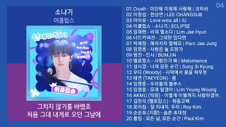 실시간 인기차트 ★ 발라드 ★ 2024년 5월 2차 최신발라드 노래모음  발라드 플레이리스트  KPOP CHART  PLAYLIST [upl. by Imoen]