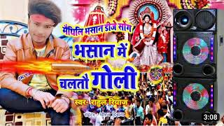 Rahul Riyaz सरस्वतीपूजाभासस song 2023 गोली chalto bhasan me dj song [upl. by Christean680]