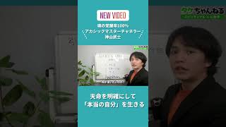 【引き寄せの法則】を起こして「人生」を良くするために必要なこと！ [upl. by Sheley114]