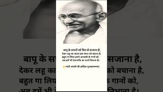 Happy Gandhi jayanti2octoberstatus deshbhaktisong viralshorts [upl. by Spalla]