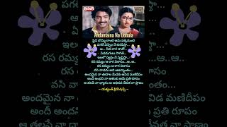 Andamaina naa oohala song telugusongs telugulyrics oldsongs [upl. by Lledroc]