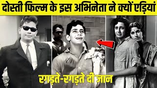 Dosti Film का ये Actor कैसे अपनी एक गलती की वजह से हो गया बर्बाद 😧 [upl. by Dorkas]