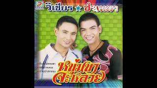 cowerเพลงหนุ่มนาจะหลวย [upl. by Annawot850]