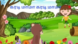 Karadi mama karadi mama karadi mama tamil kids songTamil rhymes கரடி மாமா பாடல் [upl. by Goodyear]