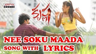 Nee Soku Maada Song With LyricsKrishna Songs Ravi Teja Trisha KrishnanChakriAditya Music Telugu [upl. by Aniaz]