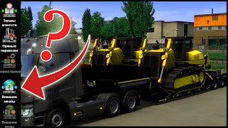 Внешние заказы прямые перевозки биржа грузов ETS 2 [upl. by Wernher]