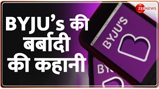 Byjus Downfall Reason बायजूस की बर्बादी की पूरी कहानी Byjus Failure Case Study Byju Ravindran [upl. by Sokairyk349]