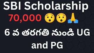 SBI Asha scholarship for school studentsUG and PG students in telugu SBI Asha Scholarship telugu [upl. by Fabriane]