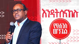 የዮሐንስ ወንጌል መፅሐፍ ዳሰሳ  ምዕራፍ 1321  ክፍል 3  ዶር አብረሃም ተክለማርያም [upl. by Sachi]