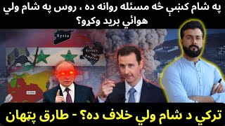 Whats going on in Syria  Syrian Civil War explained by Tariq Pathan [upl. by Austin]