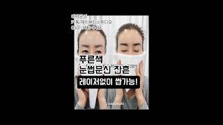 푸른색 붉은색 믹스된 눈썹잔흔 커버업전문 대구제이뷰티 [upl. by Giustino]