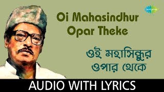 Oi Mahasindhur Opar Theke With Lyrics  Manna Dey  Dwijendralal Roy [upl. by Ellehcin258]