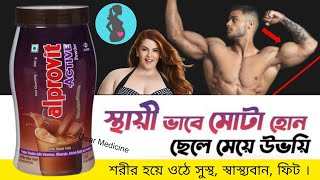 Alprovit active powder uses in bengali  Alprovit active powder benefits amp side effects [upl. by Attiuqahs]