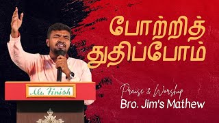 Potri Thudhipom  Tamil Christian Worship By Bro Jims Mathew  Athumanesar Ministries Erode [upl. by Komsa]