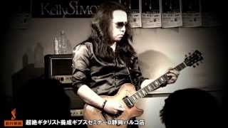 The LONER Gary Moore Cover Kelly SIMONZ島村楽器静岡パルコ店 [upl. by Corel934]