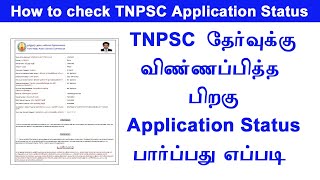 How to check TNPSC exam Application status  TNPSC Group 22a application status [upl. by Birgit]