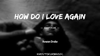 Rowan Drake  How Do I Love Again 我該如何再去愛 ｜我愛上了你，可我現在對你的愛已經退卻。我該如何再去愛？｜ 中英動態歌詞 Lyrics [upl. by Melgar]