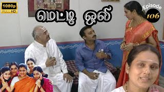 Metti Oli Mega Serial  மெட்டி ஒலி சீரியல்  Episode 106  Aug 31 2024 [upl. by Kirt]