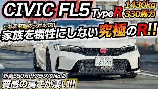 家族を犠牲にしない究極の大人TypeRはコレだ！！ ホンダ シビック タイプR FL5 VTEC [upl. by Kono]