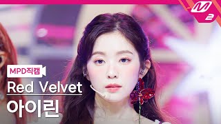 MPD직캠 레드벨벳 아이린 직캠 4K Cosmic Red Velvet IRENE FanCam  MCOUNTDOWN2024627 [upl. by Atinus]