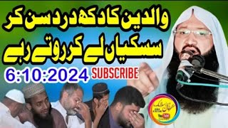 molana Qari Asif Rabbani Saheb Topic waleden ky duth dard 😭😭😭 2024 [upl. by Ecnerrot637]