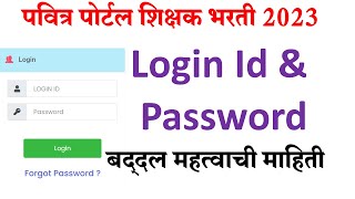 पवित्र पोर्टल वर नोंदणीसाठी Login id amp Password बद्दल महत्वाची माहिती  mahateacherrecruitment [upl. by Assertal680]