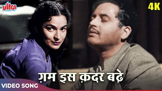 Gham Iss Qadar Bade 4K Color Songs  Mohammed Rafi Songs  Guru Dutt Shyam Kapoor  Pyaasa 1957 [upl. by Yakcm149]