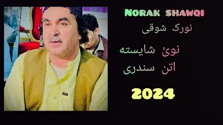 Norak shawqi  نوئ شایسته اتنی سندرئ‌ 2024 [upl. by Petromilli]