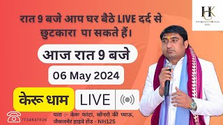 06 May 2024  रात 9 बजे आप घर बैठे live दर्द से छुटकारा पा सकते हैं। youtube [upl. by Ciapha]