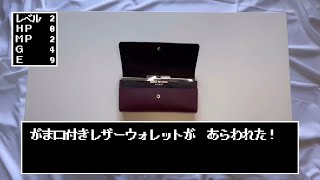 quot軽量がま口付きレザーウォレットquot手縫いでつくってみた 〜leather craft purse 〜じぶんで作れる軽い革財布〜how to make a lether wallet〜長財布の作り方〜 [upl. by Nanete]