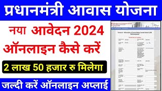 PM Awas Yojana Gramin Apply Online 2024  How to Apply PM Awas Yojana Gramin Online 2024 [upl. by Erica153]