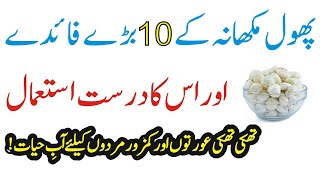 Phool Makhana Ke Fayde  Fox Nuts Benefits  Makhana Khane K Fawaid [upl. by Ariajay]