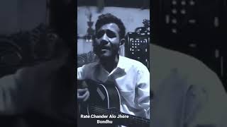 Rate Chander Alo Jhore Bondhu Tomaro Ghore Cover  male version ahnafratul [upl. by Graubert]