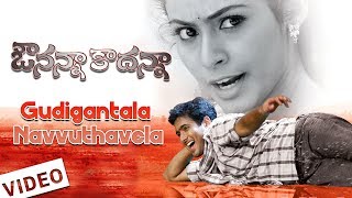 Gudigantala Navvuthavela Song  Avunanna Kadanna Telugu Movie Video Songs Uday Kiran  Sada [upl. by Hgeilhsa]