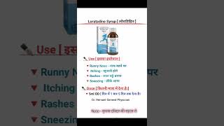 Loratadine syrup दवाई मेडिसिन treatment shortsvideo shortsviral Dr Hemant General Physician [upl. by Nannahs]