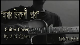 Amar Vindeshi tara  Bhindeshi Tara  Chandrabindu  A N Charu  Guiter Cover [upl. by Nalac446]