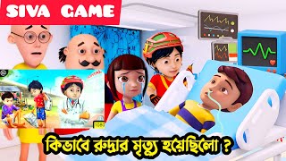 Shiva  শিবা  Episode 188  জঙ্গল অপস  Bangla Cartoon  বাংলা কার্টুন [upl. by Ludlow]