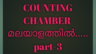 counting chamberpart 3Neubauer counting chamber Malayalampathology [upl. by Gaut430]