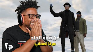 جراند ثفت أوتو ٥ اون لاين  ح٢  حالف ما يتركني  GTA 5 Online [upl. by Jeanie645]