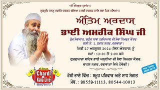 Chardi Kala Live  Antim Ardas Bhai Amrik Singh Ji  Hardyal Nagar Subhash Nagar Phagwara  271024 [upl. by Alroi230]