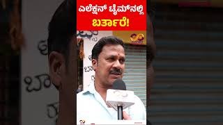 BN Ravikumar  MLA Report Card  Sidlaghatta Assembly Constituency  Connect Karnataka [upl. by Esineg67]