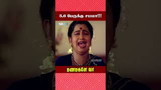 56 பேருக்கு சமமா  Manamagale Vaa Movie Scene  Prabhu  Raadhika  ytshorts [upl. by Muriah]