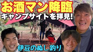 【コラボ】伊豆のぬし釣り登場！こだわりのサイトを拝見！おしゃれキャンプギアが勢揃い [upl. by Rosalind]