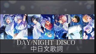 IDOLISH7daynight disco 中日歌詞 [upl. by Ahteres]