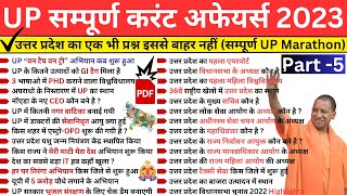 UP Current Affairs 2023 in Hindi  UP Current Affairs 2023  UP Current Affairs 2023 Marathon class [upl. by Kal]